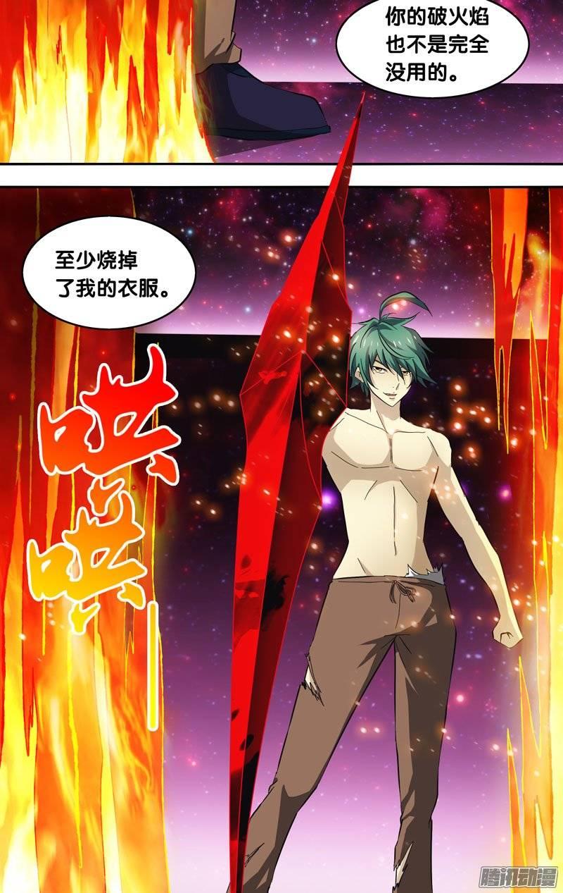 《我是废柴》148.秒杀 第2页