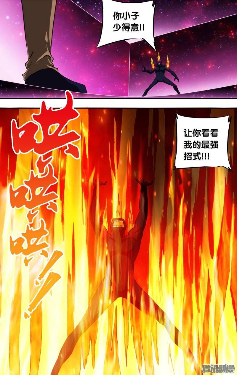《我是废柴》148.秒杀 第3页