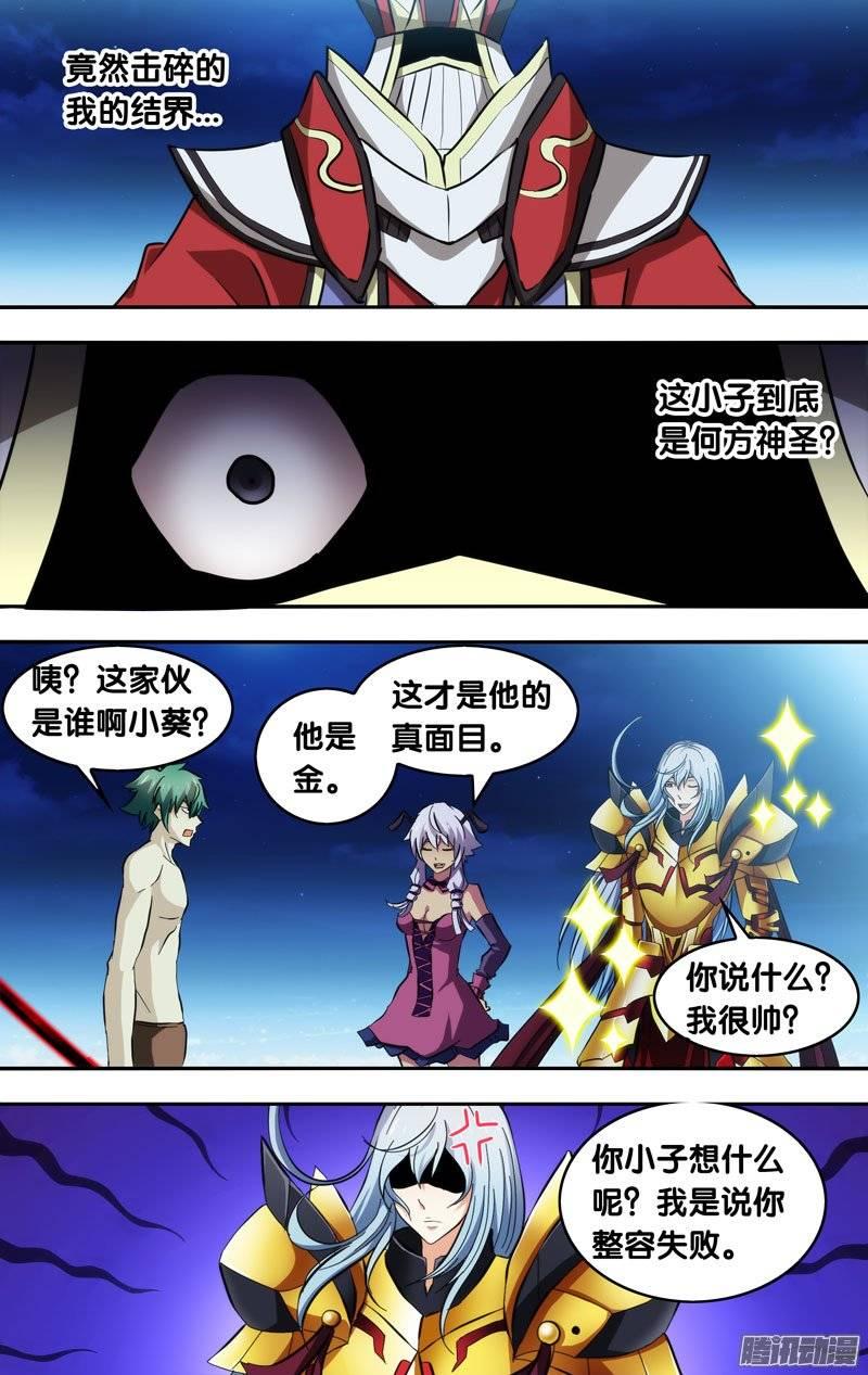 《我是废柴》148.秒杀 第9页
