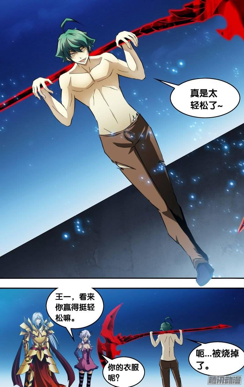 《我是废柴》148.秒杀 第8页