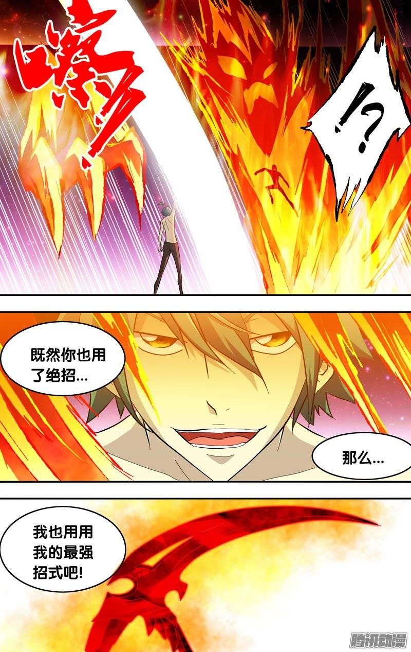《我是废柴》148.秒杀 第5页