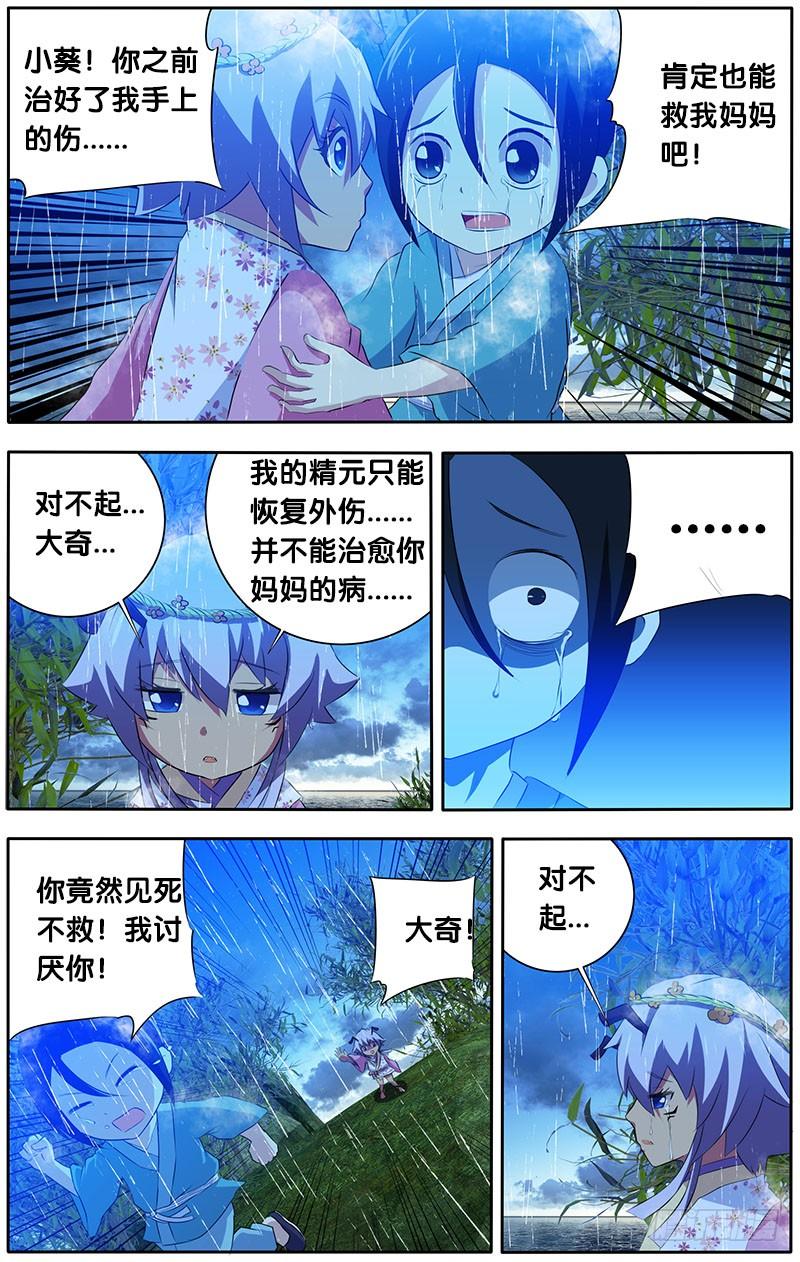 《我是废柴》14.回忆杀2 第2页