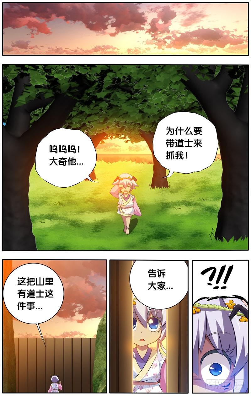 《我是废柴》14.回忆杀2 第7页