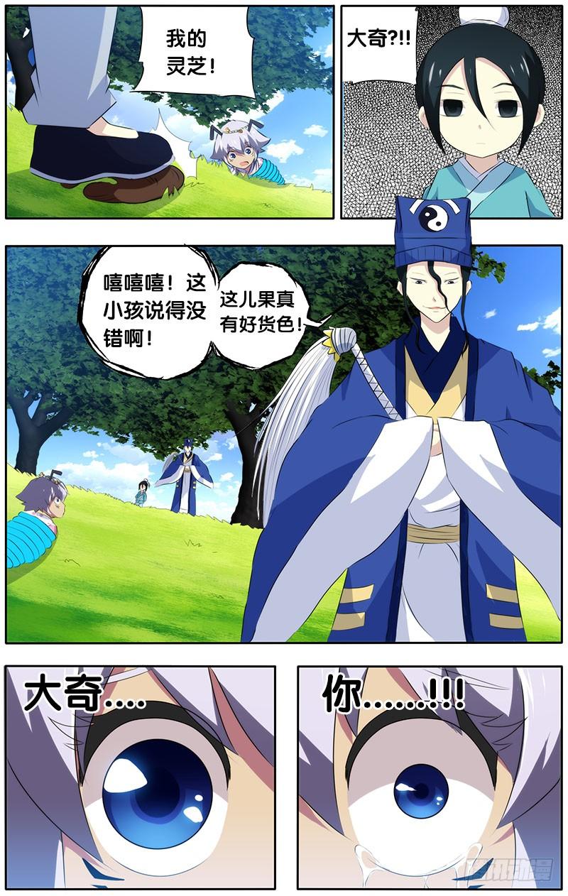 《我是废柴》14.回忆杀2 第4页
