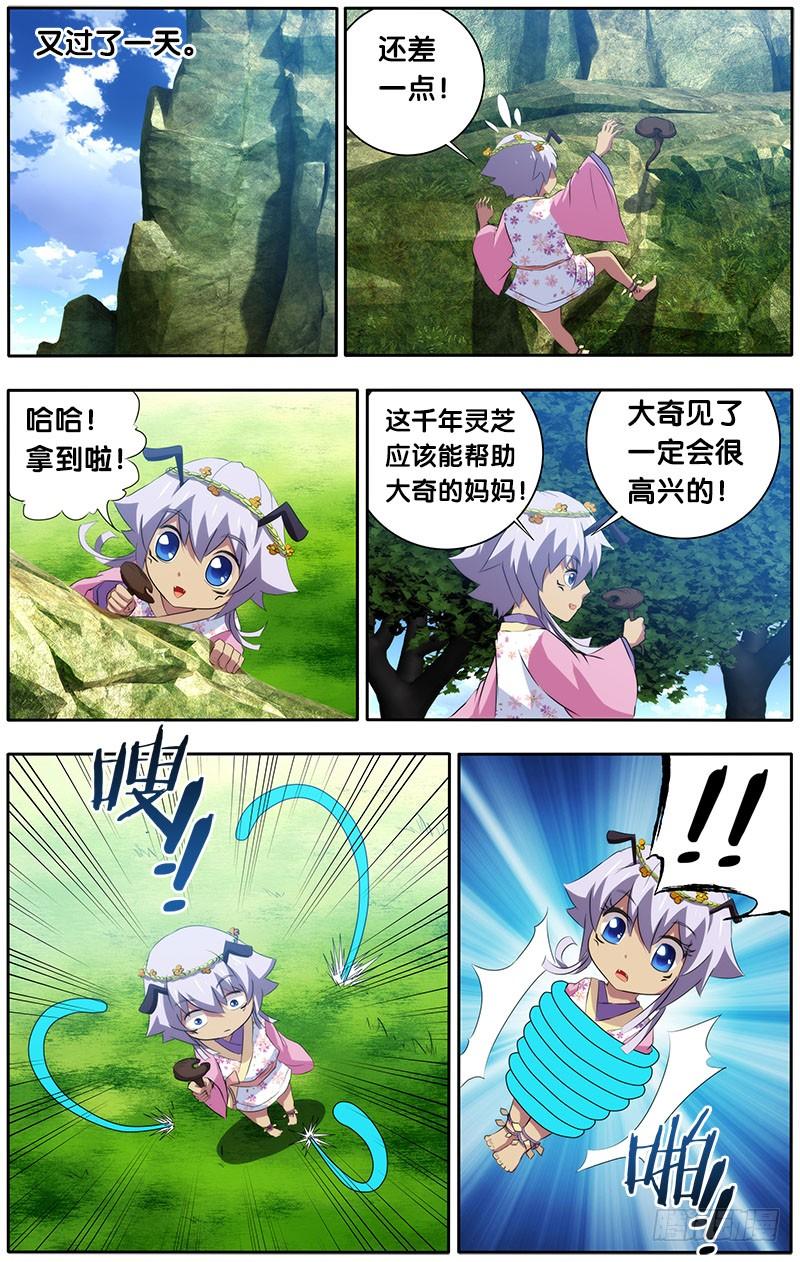 《我是废柴》14.回忆杀2 第3页