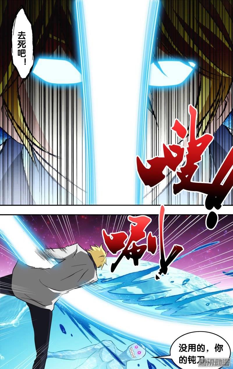 《我是废柴》149.败北 第9页