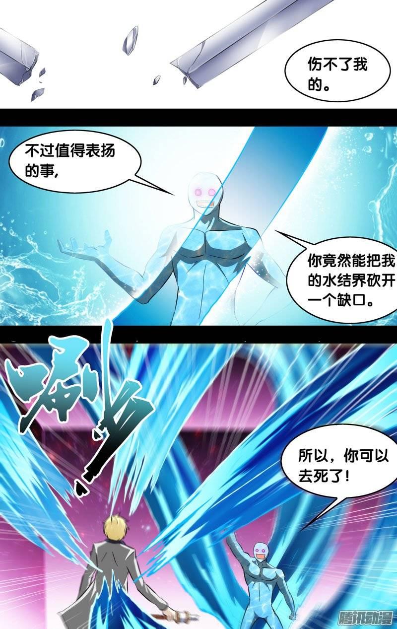 《我是废柴》149.败北 第10页