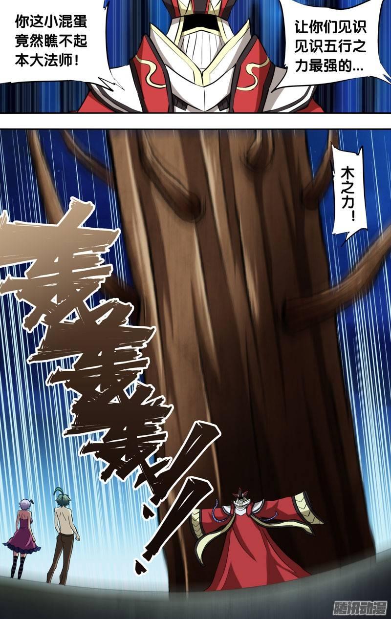 《我是废柴》150.完胜 第8页