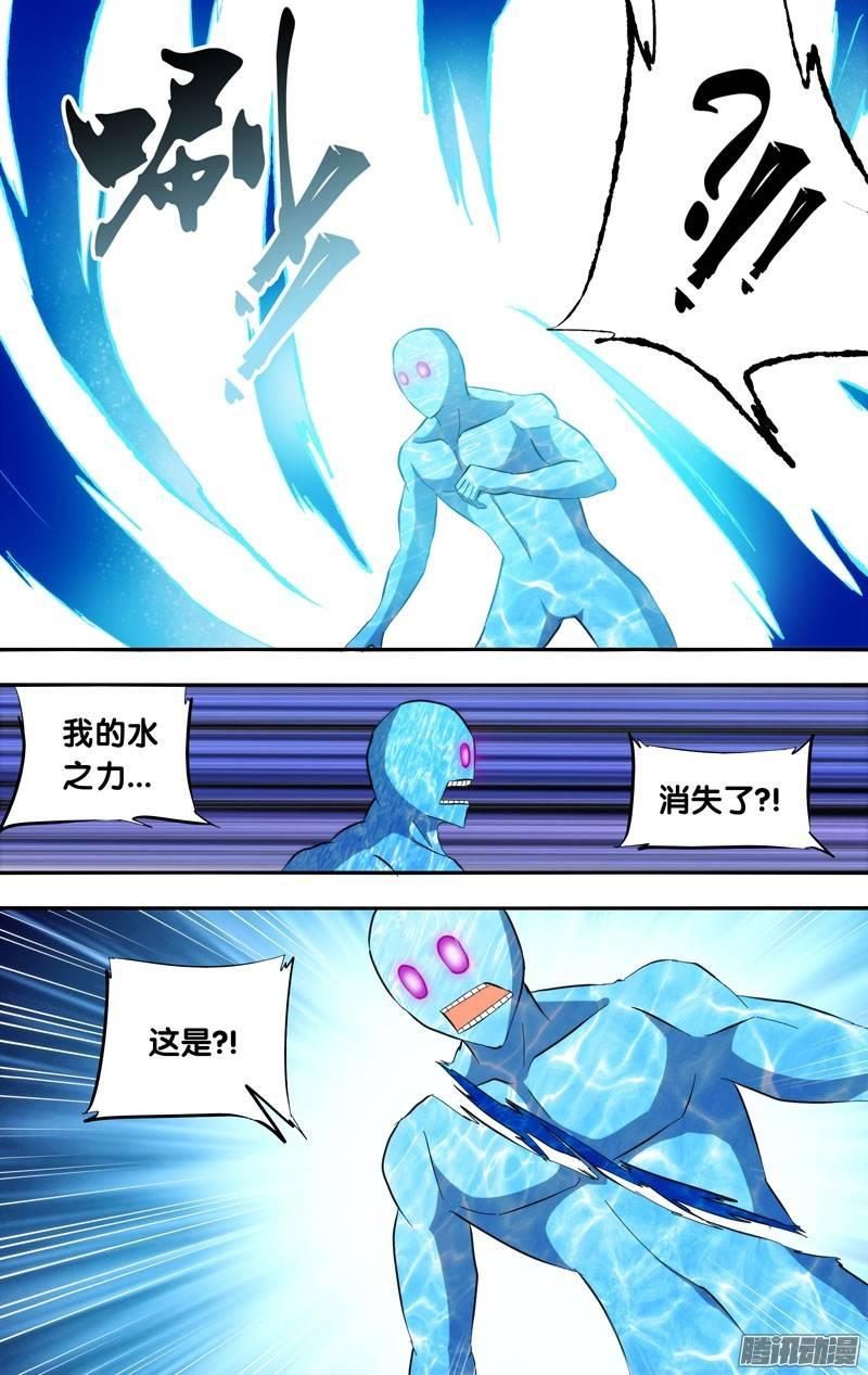 《我是废柴》150.完胜 第5页