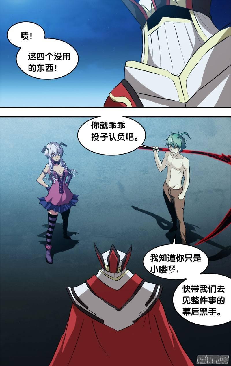 《我是废柴》150.完胜 第7页