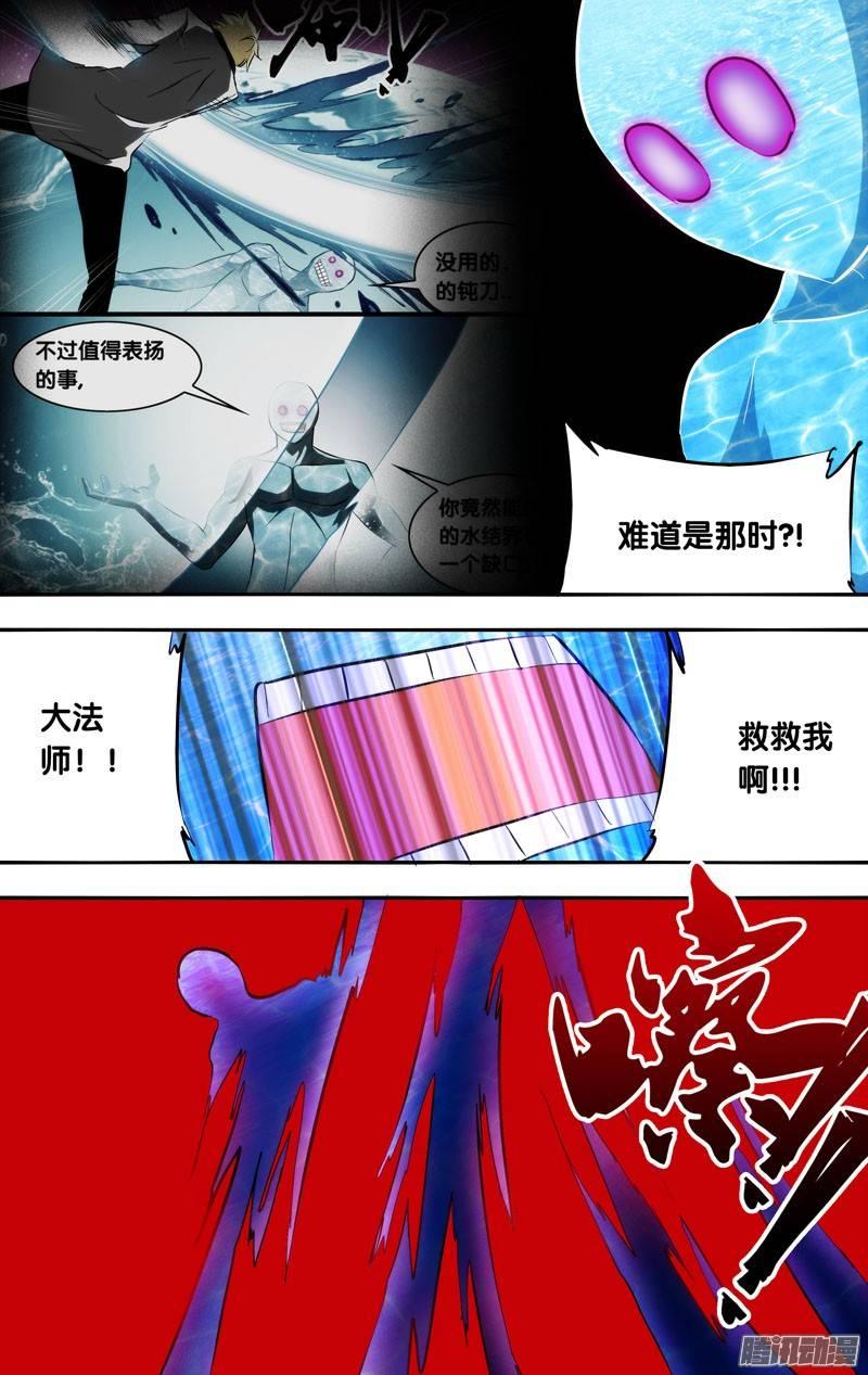 《我是废柴》150.完胜 第6页