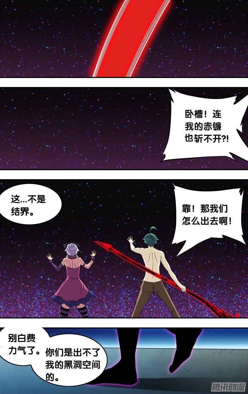 《我是废柴》151.影绝 第9页