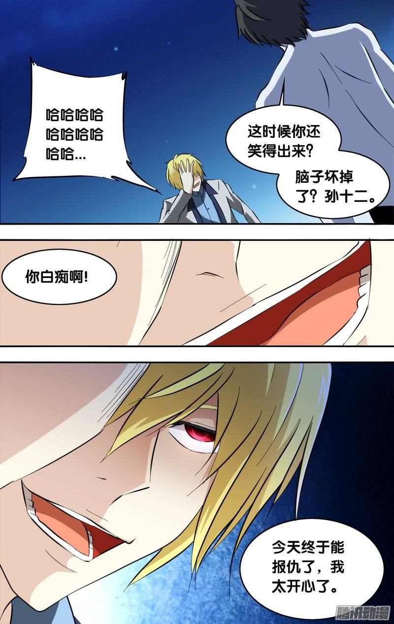 《我是废柴》152.十二VS影绝 第5页