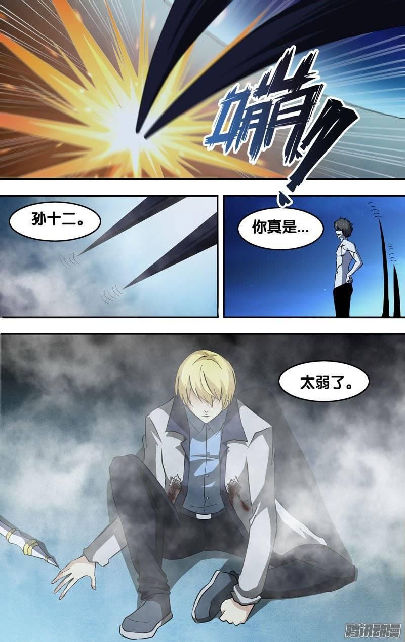 《我是废柴》152.十二VS影绝 第9页