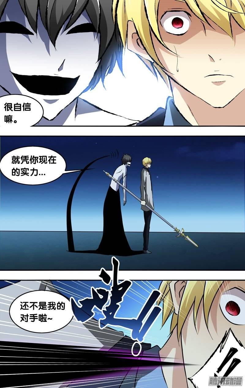《我是废柴》152.十二VS影绝 第7页