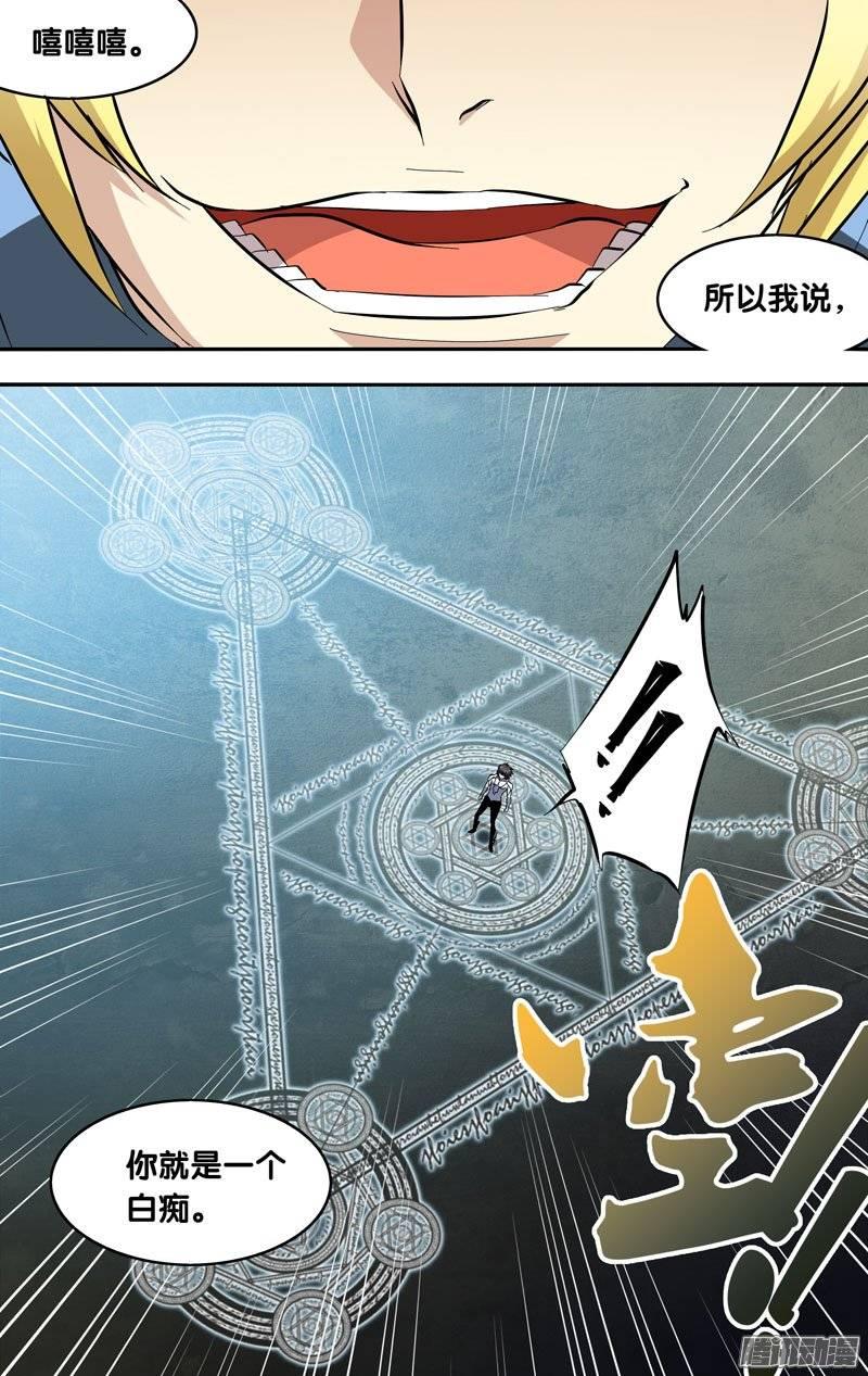 《我是废柴》152.十二VS影绝 第10页
