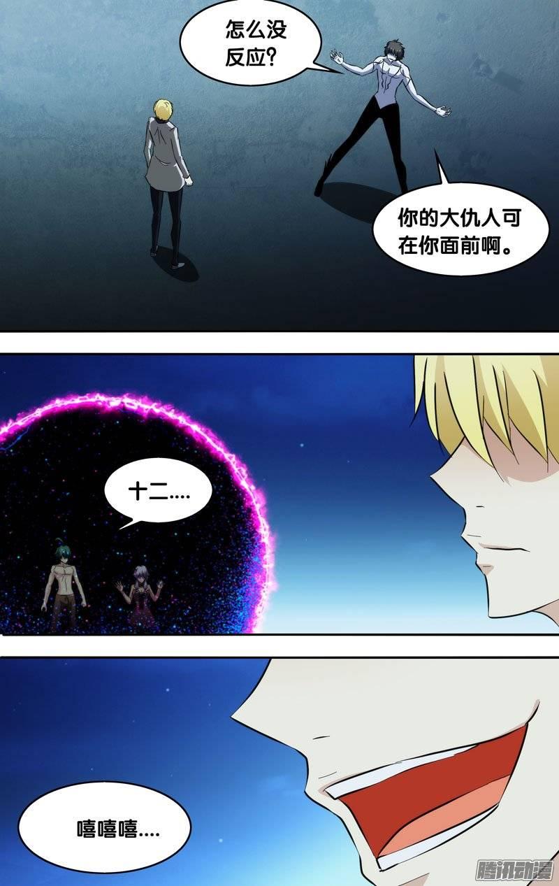 《我是废柴》152.十二VS影绝 第4页