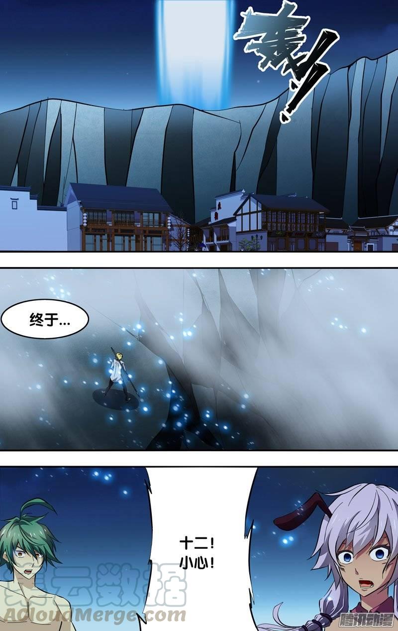《我是废柴》153.五行散魂术 第1页
