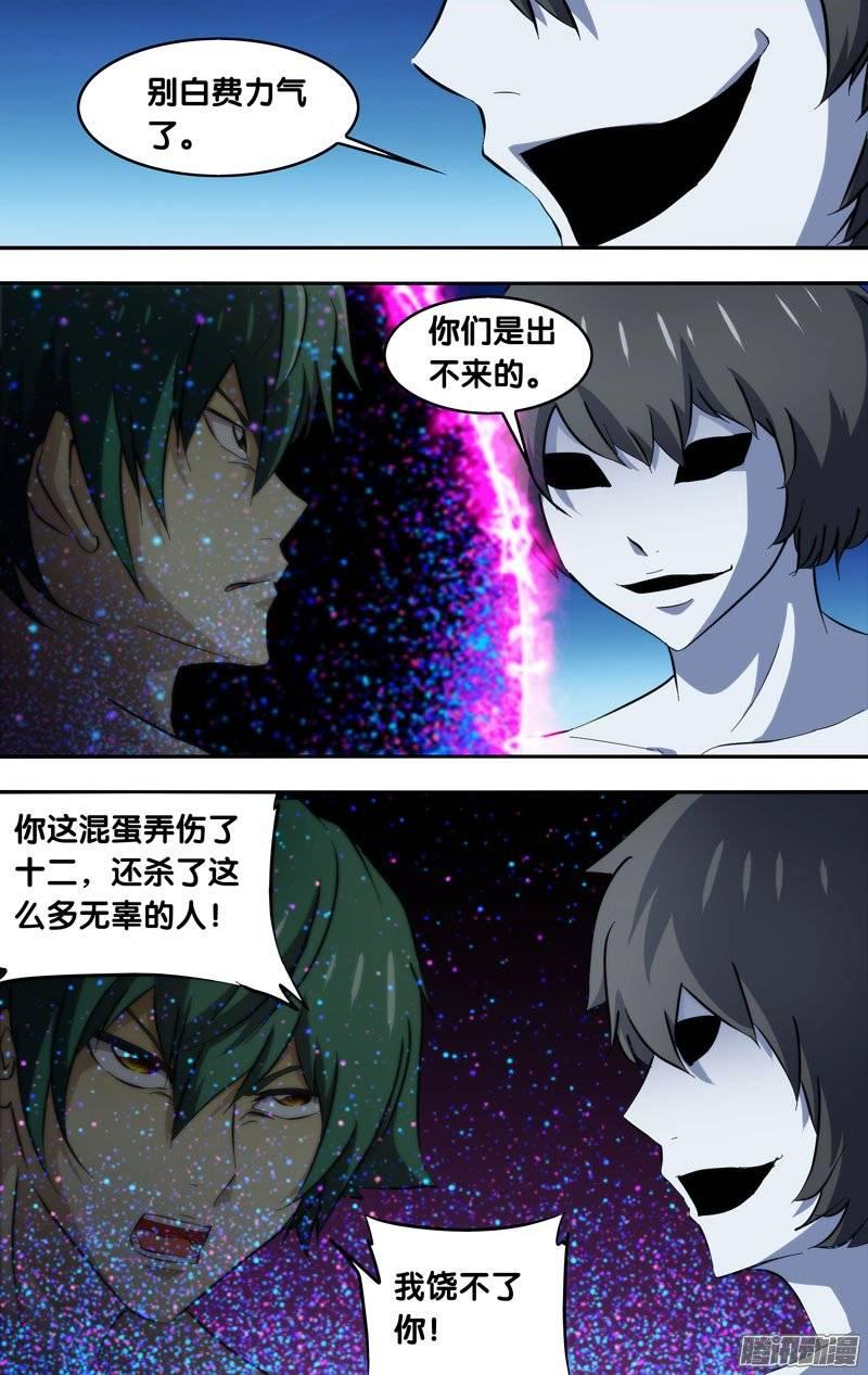 《我是废柴》153.五行散魂术 第8页