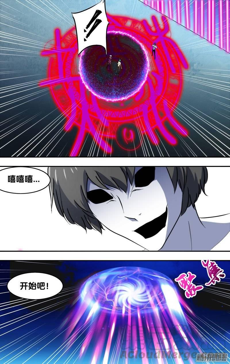 《我是废柴》153.五行散魂术 第11页