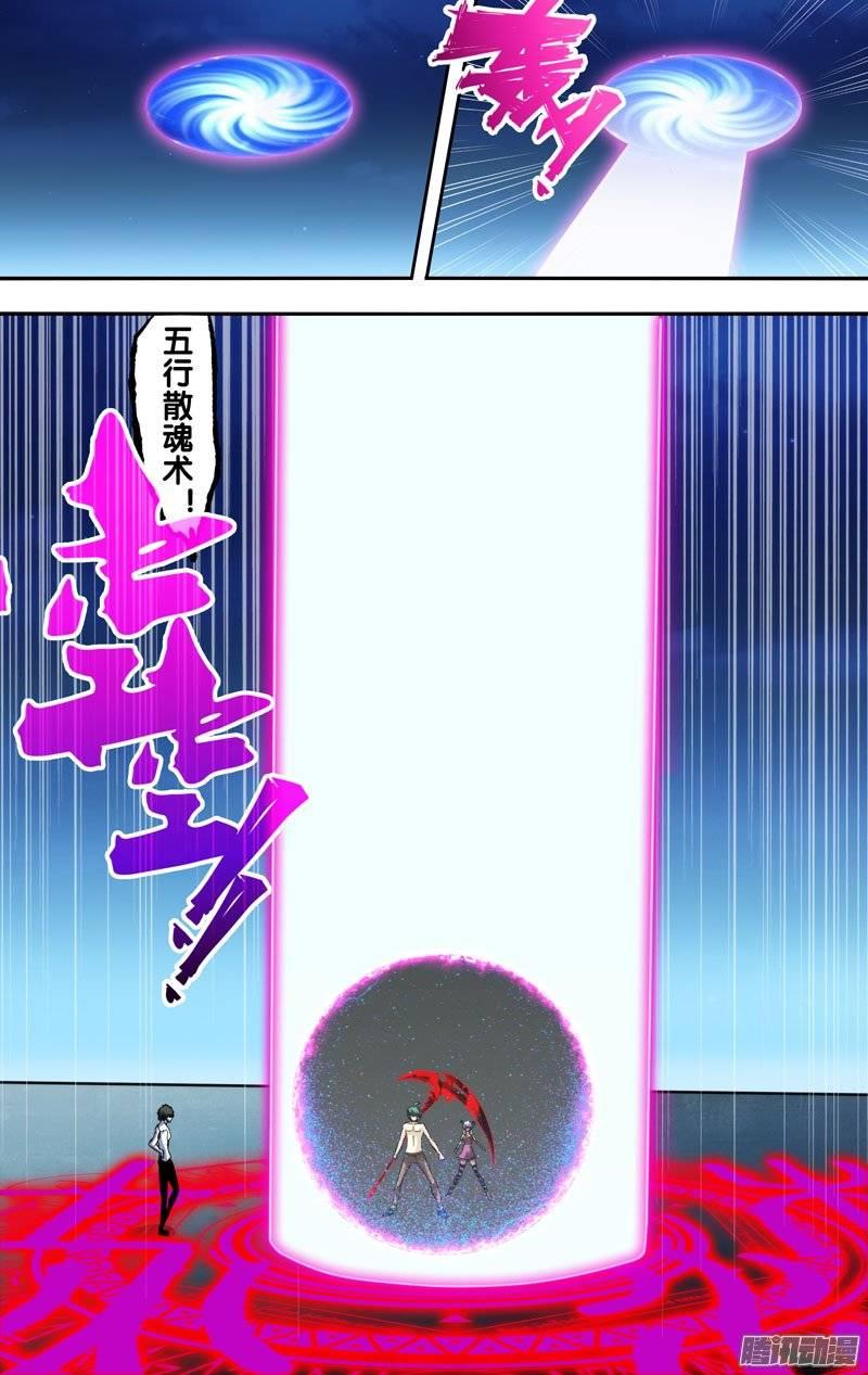 《我是废柴》153.五行散魂术 第12页