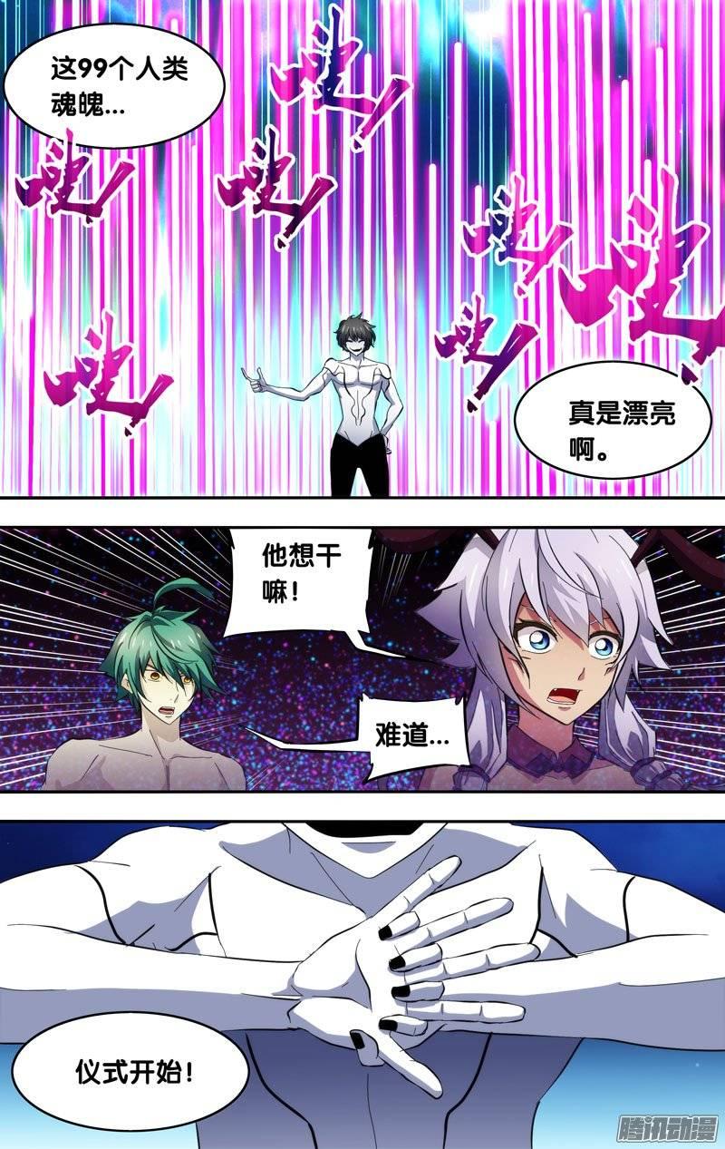 《我是废柴》153.五行散魂术 第10页