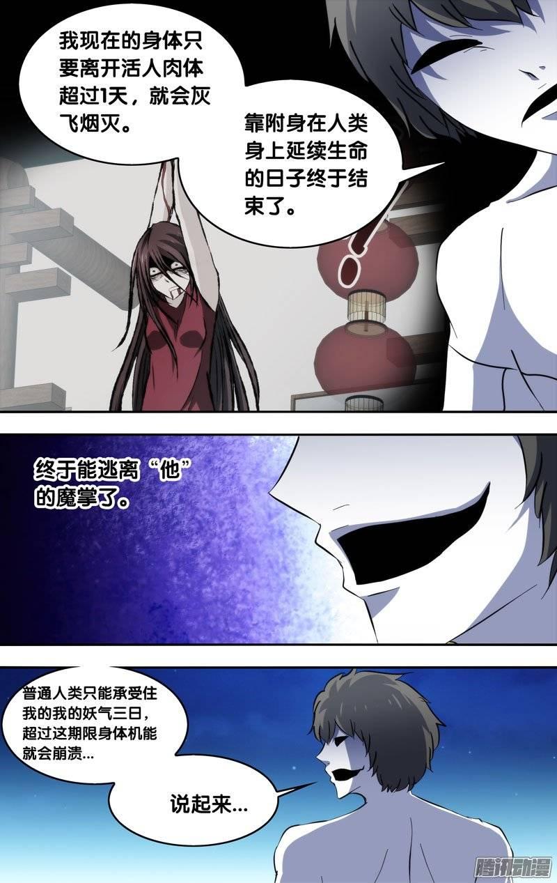 《我是废柴》154.魂原 第3页