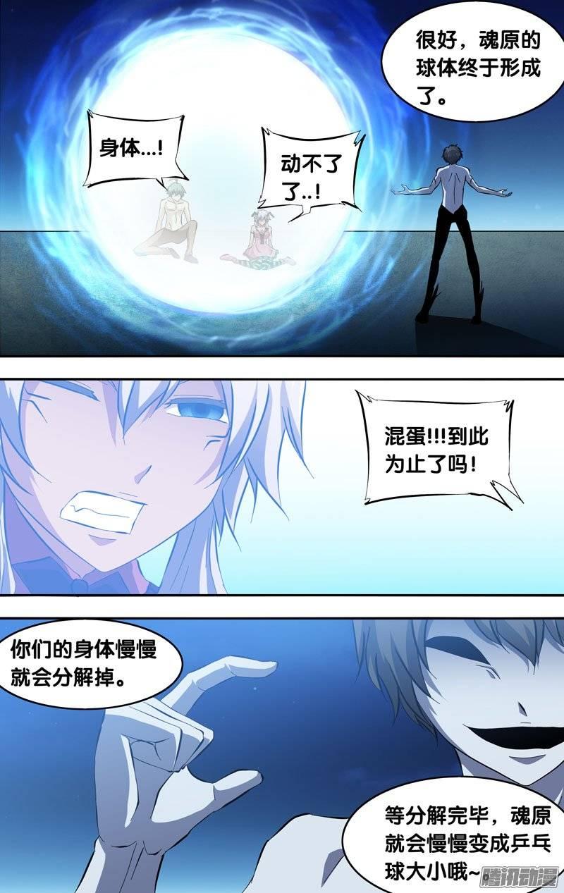 《我是废柴》154.魂原 第8页