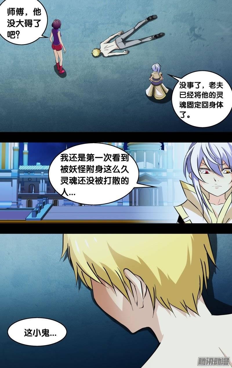 《我是废柴》154.魂原 第7页