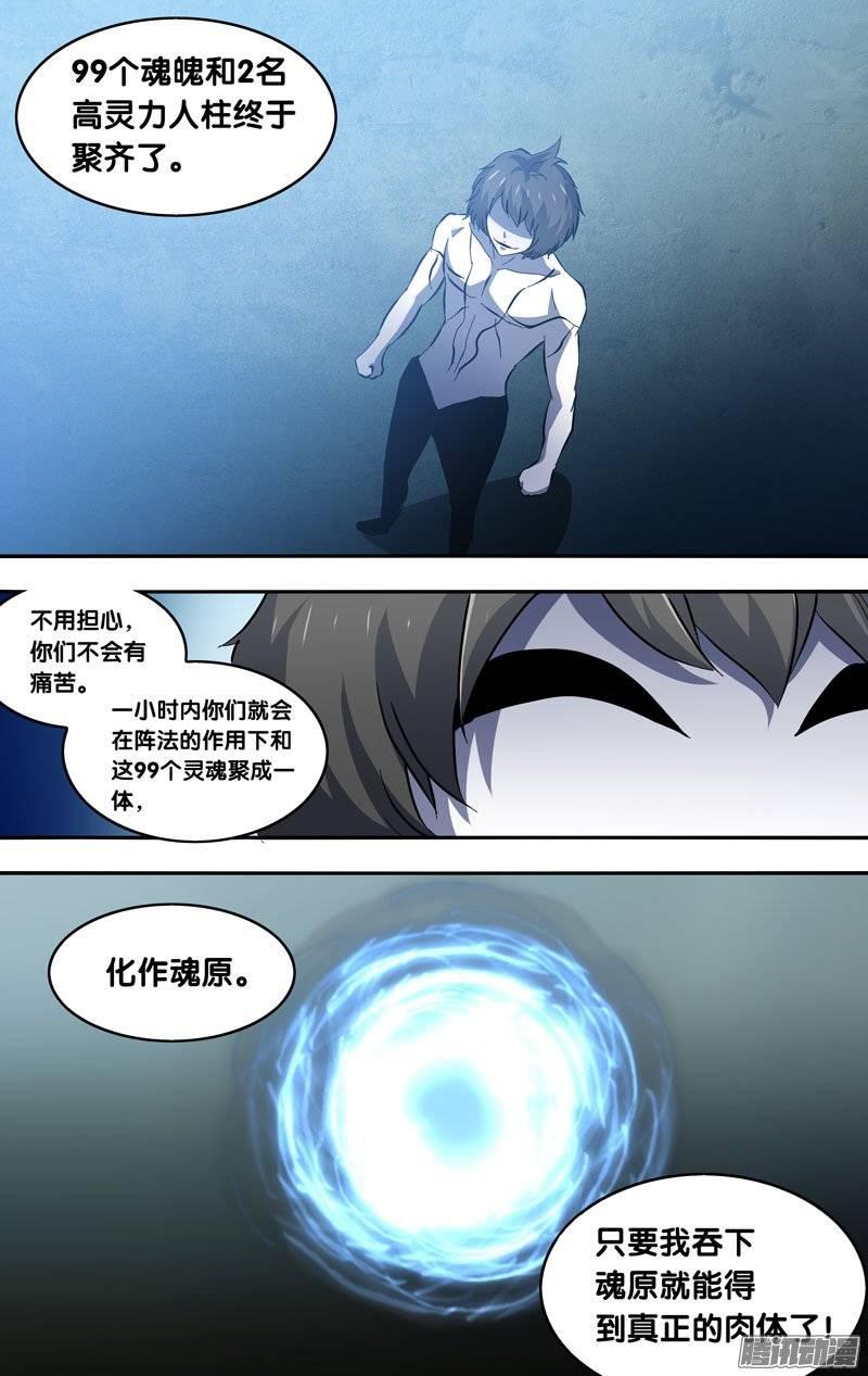 《我是废柴》154.魂原 第2页
