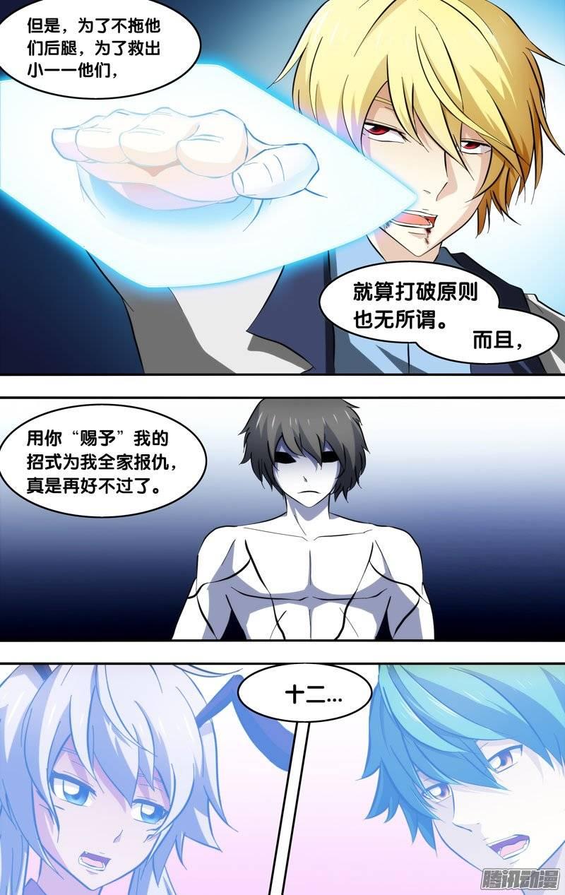 《我是废柴》155.魂 第9页