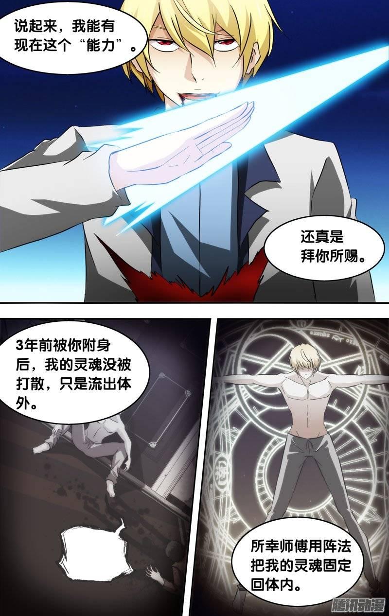 《我是废柴》155.魂 第6页
