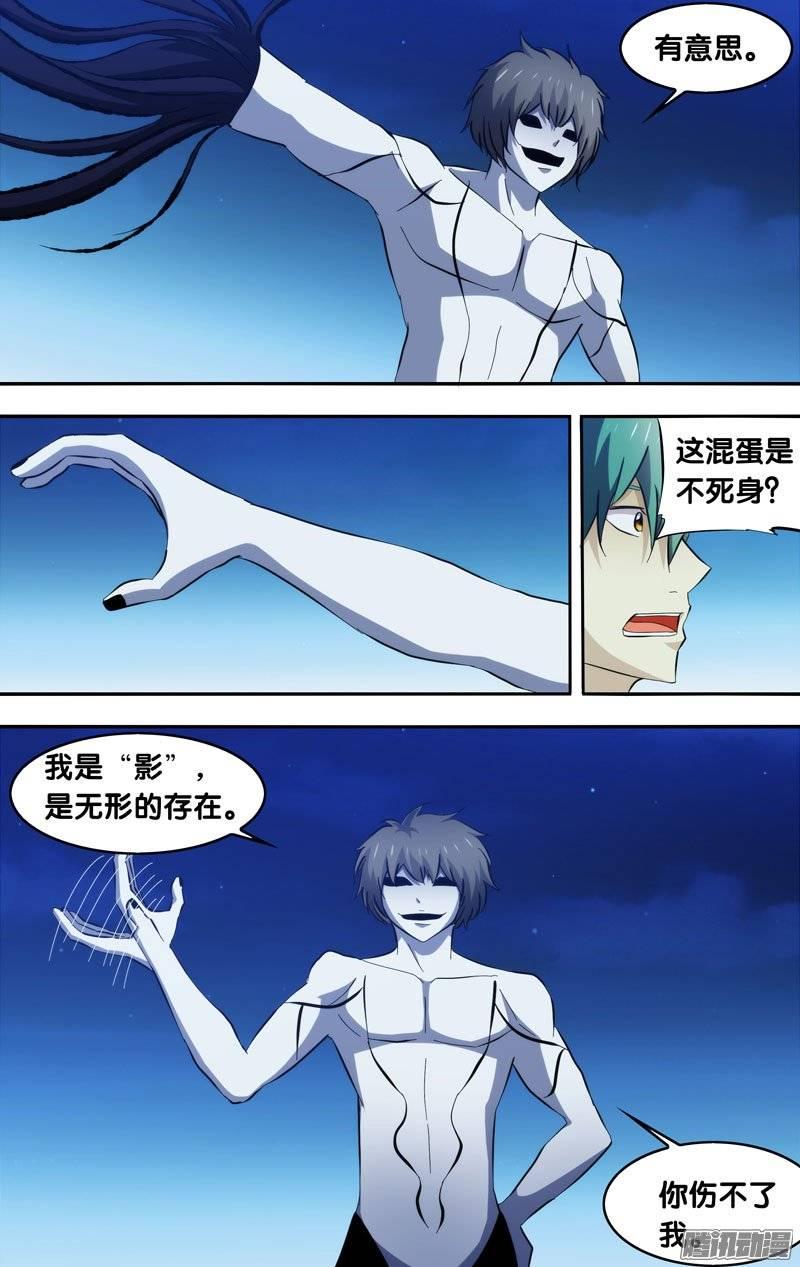 《我是废柴》155.魂 第2页