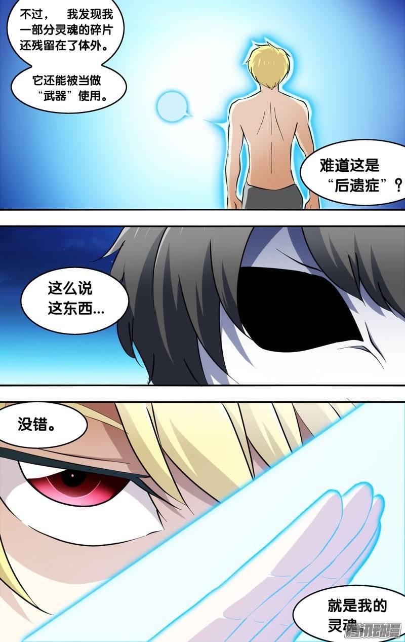 《我是废柴》155.魂 第7页