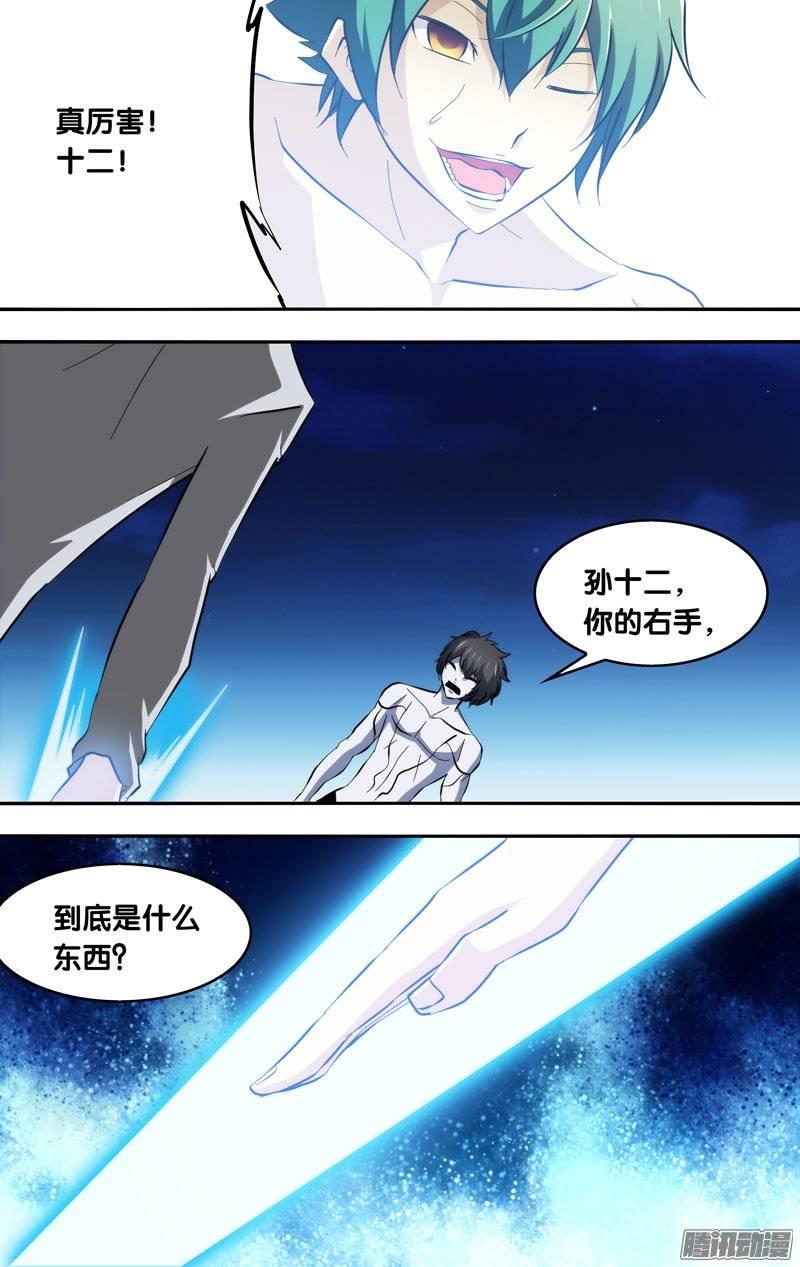 《我是废柴》155.魂 第5页