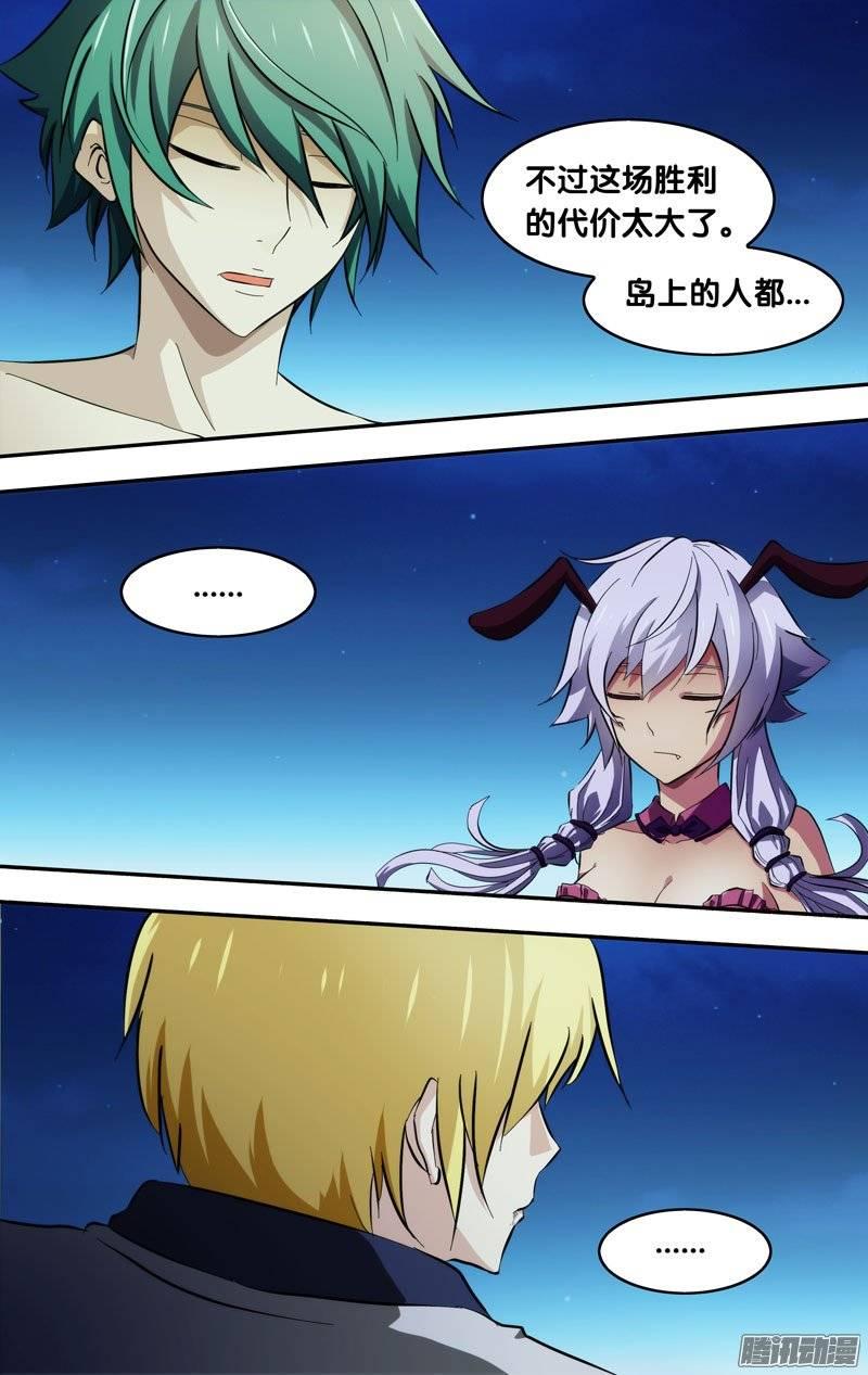 《我是废柴》156.胜利 第7页