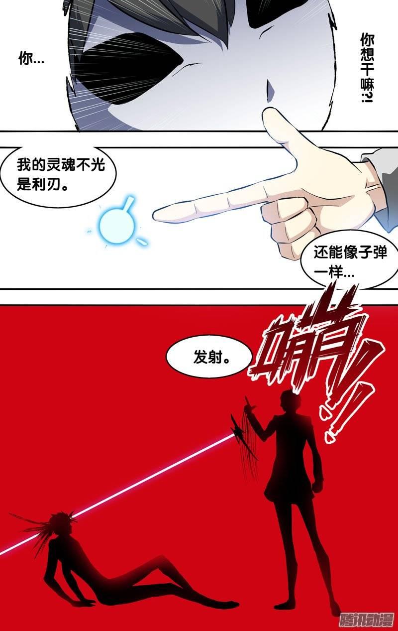 《我是废柴》156.胜利 第4页