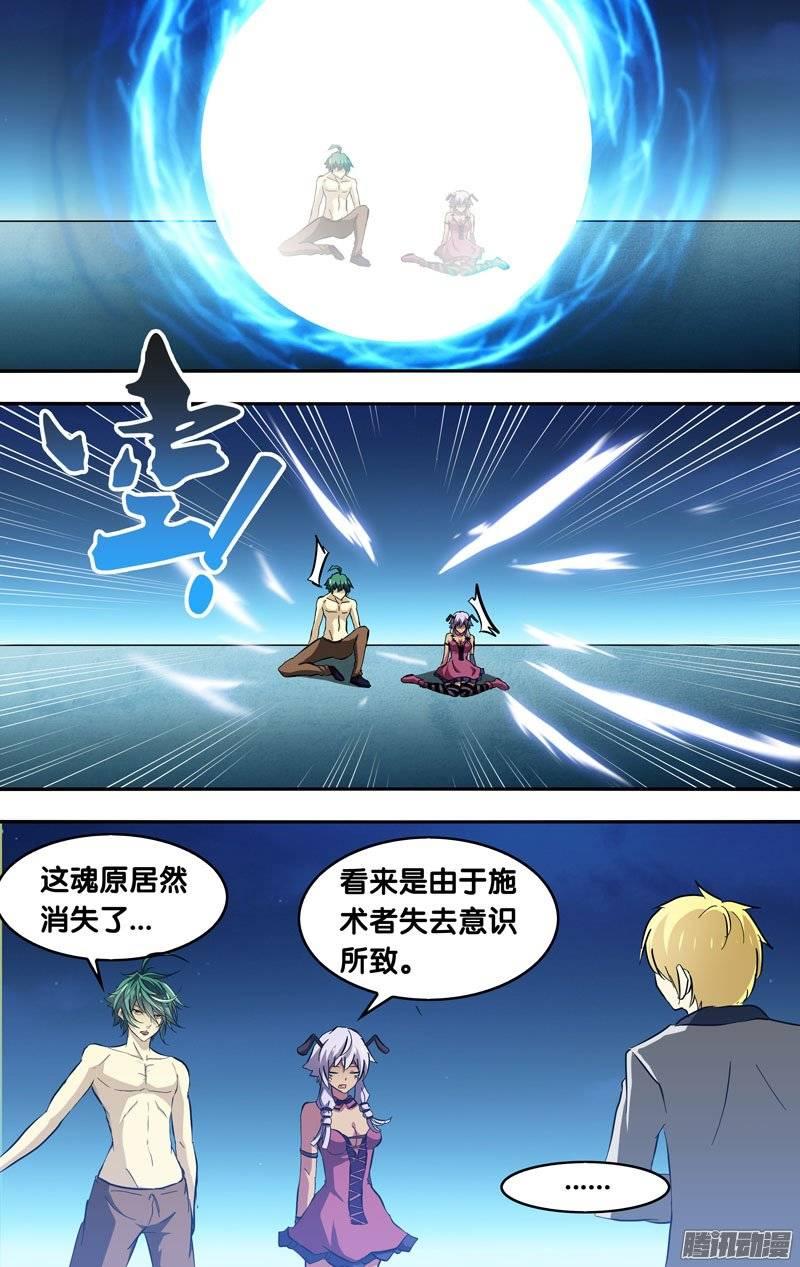《我是废柴》156.胜利 第6页