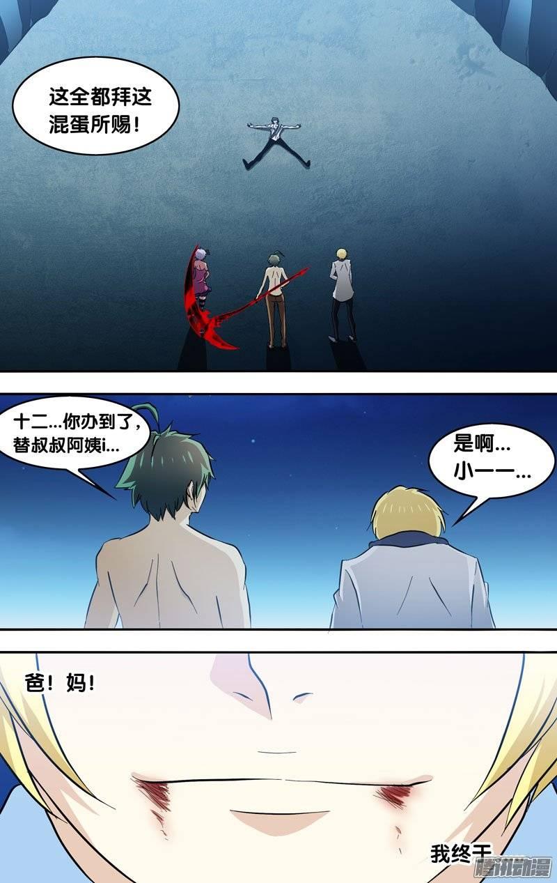 《我是废柴》156.胜利 第8页