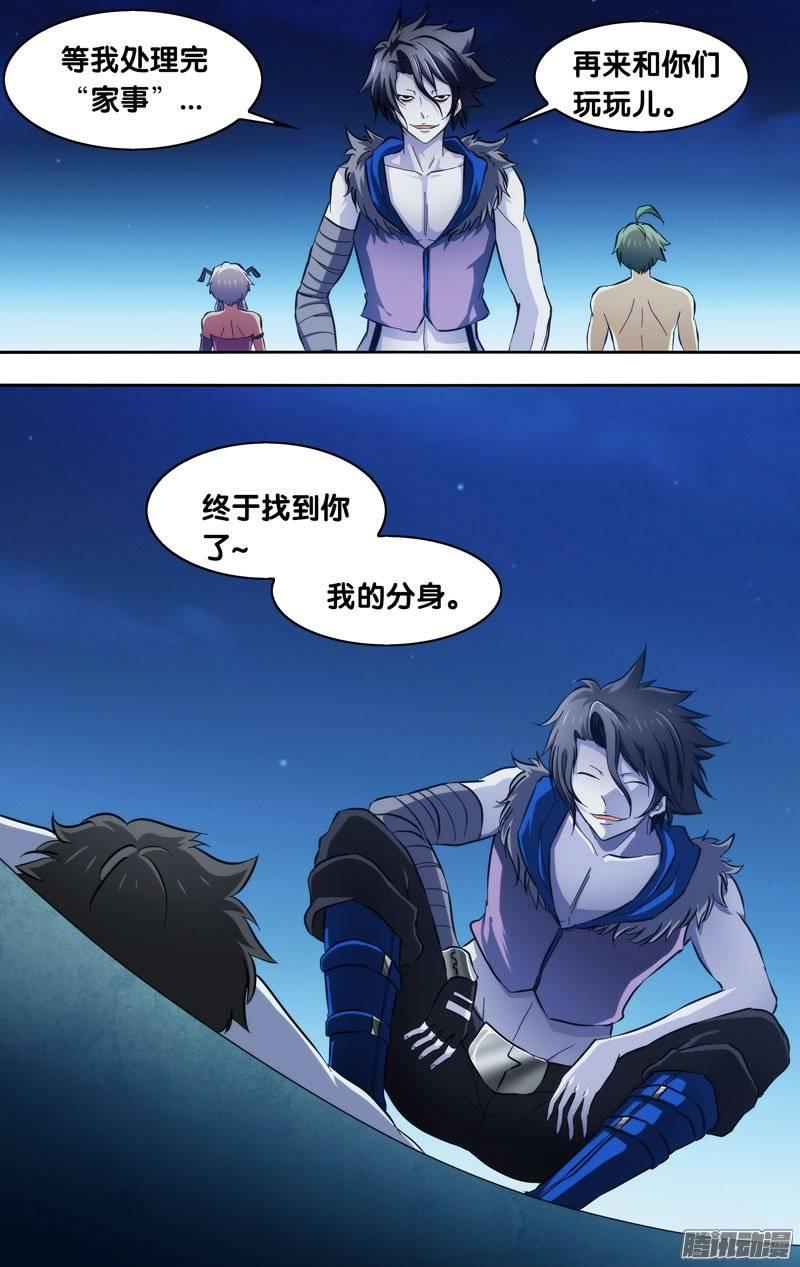 《我是废柴》157.自由 第2页