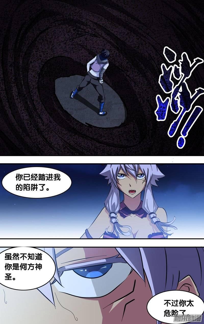 《我是废柴》158.吸收 第7页