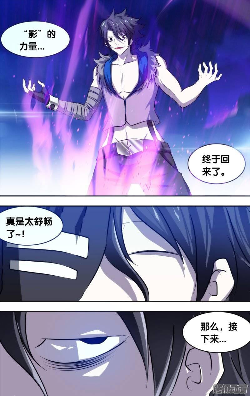 《我是废柴》158.吸收 第5页