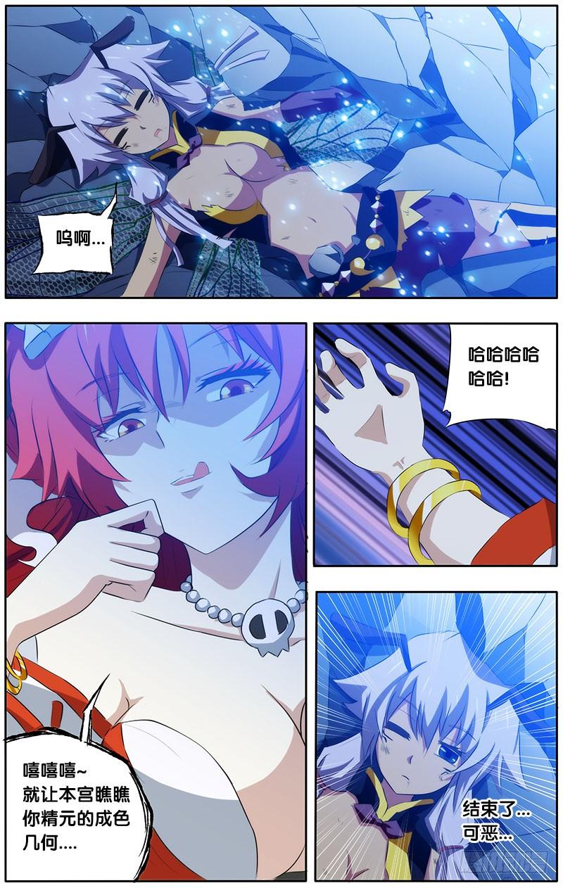 《我是废柴》15.意外之举 第6页