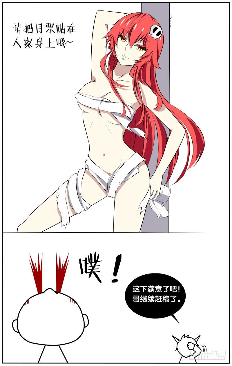 《我是废柴》15.意外之举 第10页