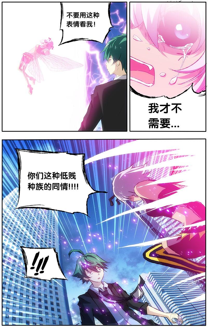 《我是废柴》15.意外之举 第3页