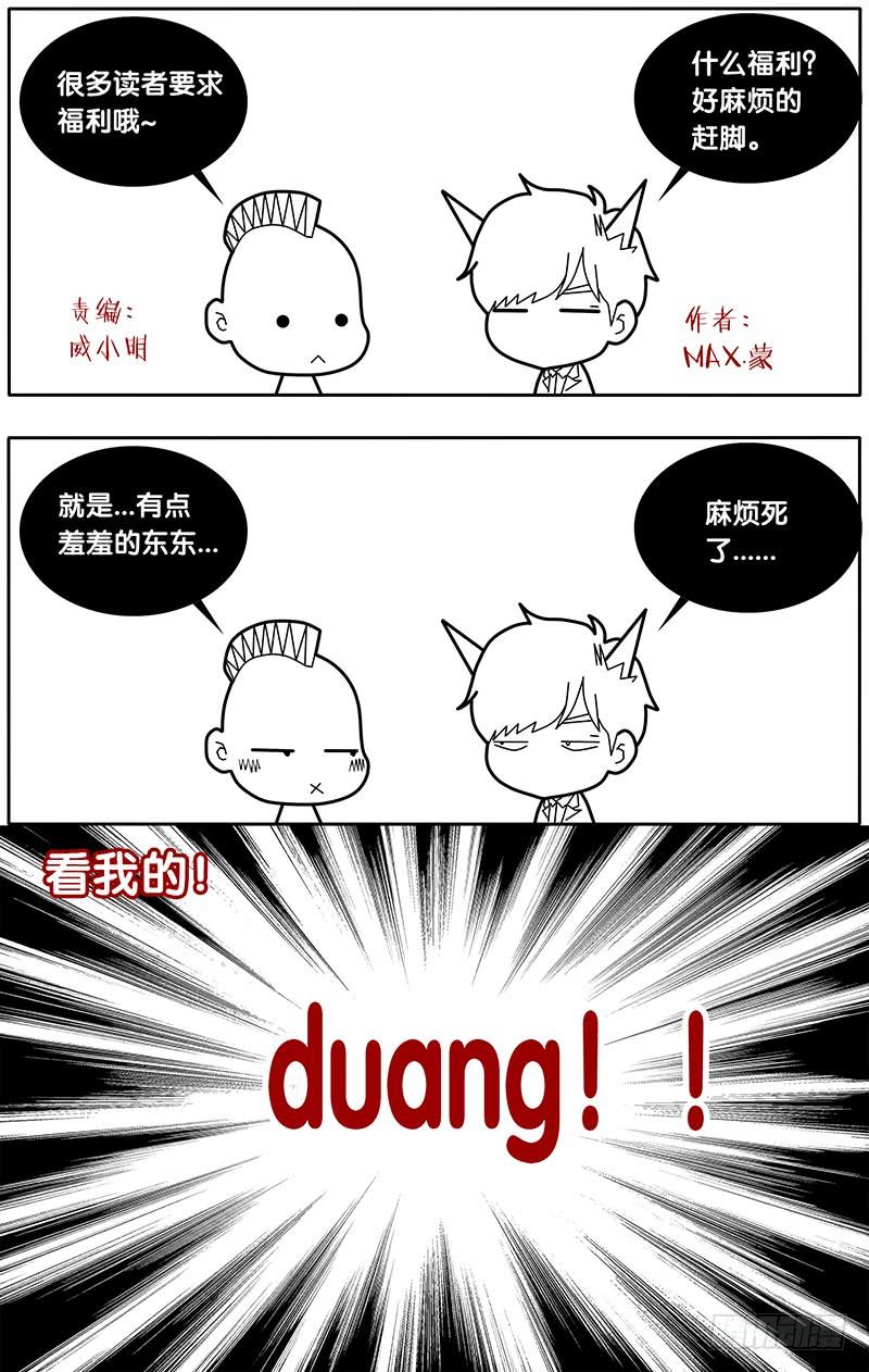 《我是废柴》15.意外之举 第9页
