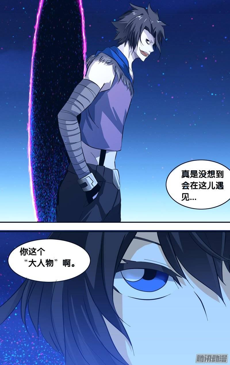 《我是废柴》160.离绊 第8页
