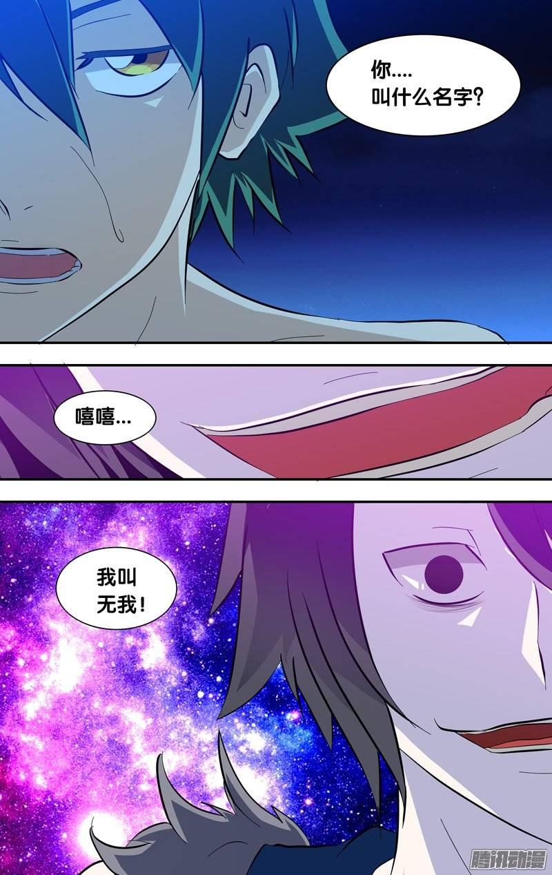 《我是废柴》161.无我 第8页