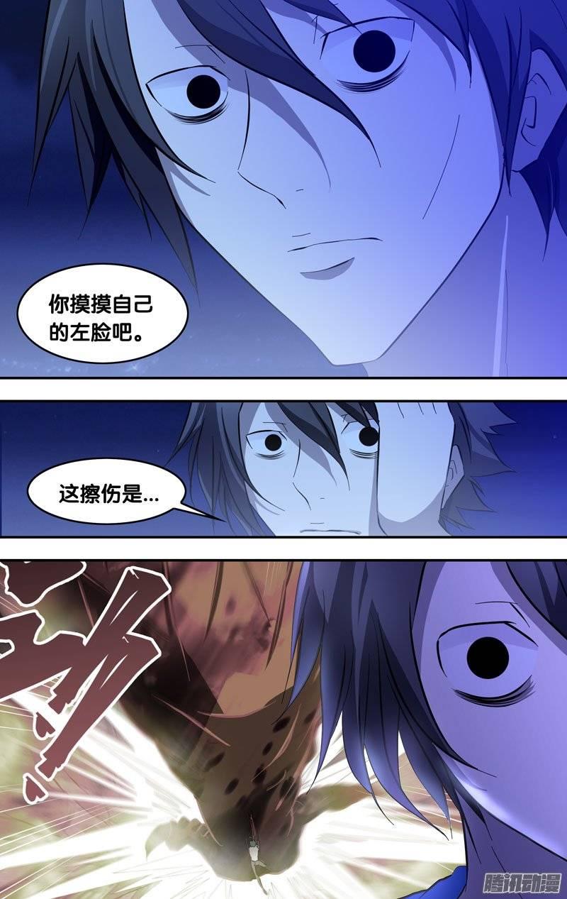 《我是废柴》161.无我 第3页