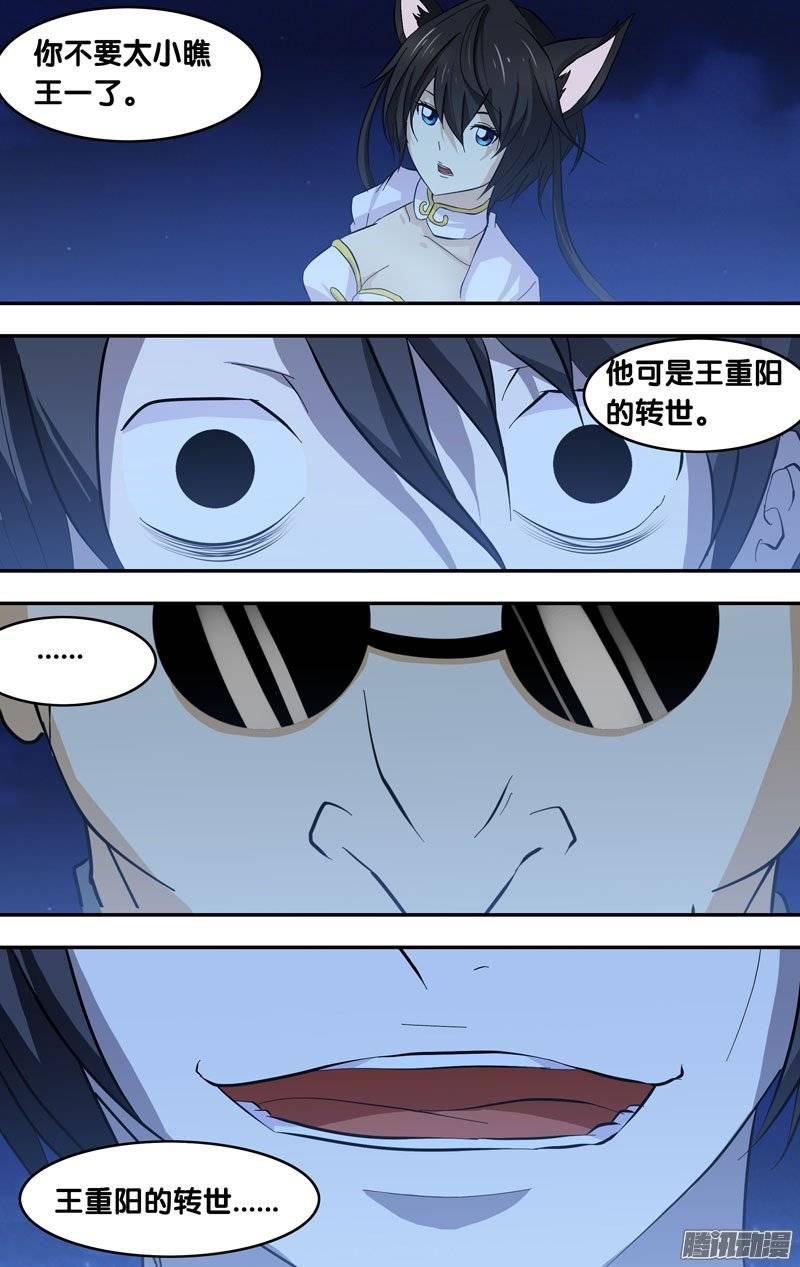 《我是废柴》161.无我 第4页